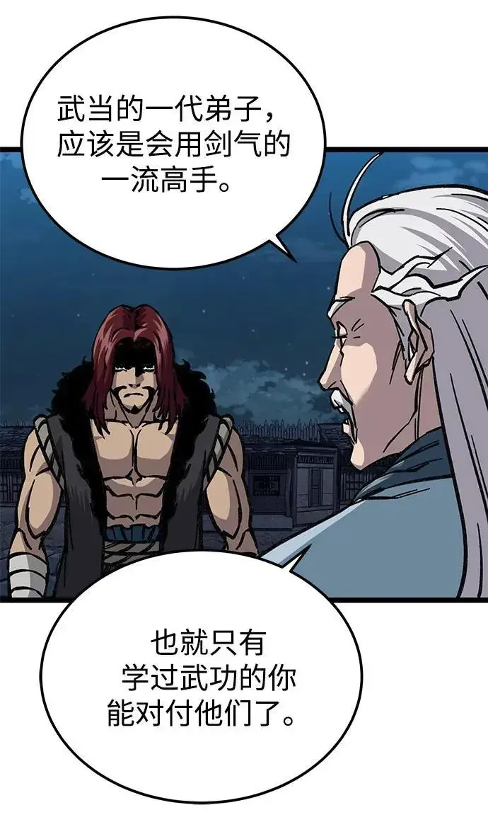 漫画《爷爷武士与至尊孙女》第7话第57张图