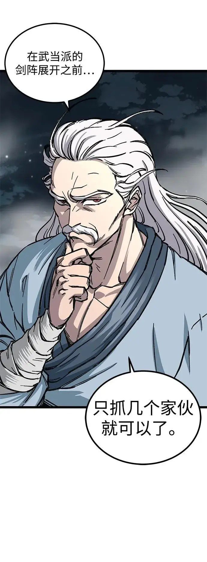 漫画《爷爷武士与至尊孙女》第7话第67张图