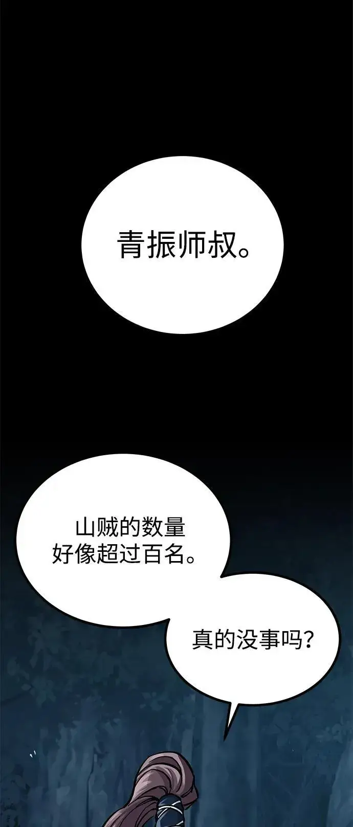 漫画《爷爷武士与至尊孙女》第7话第79张图