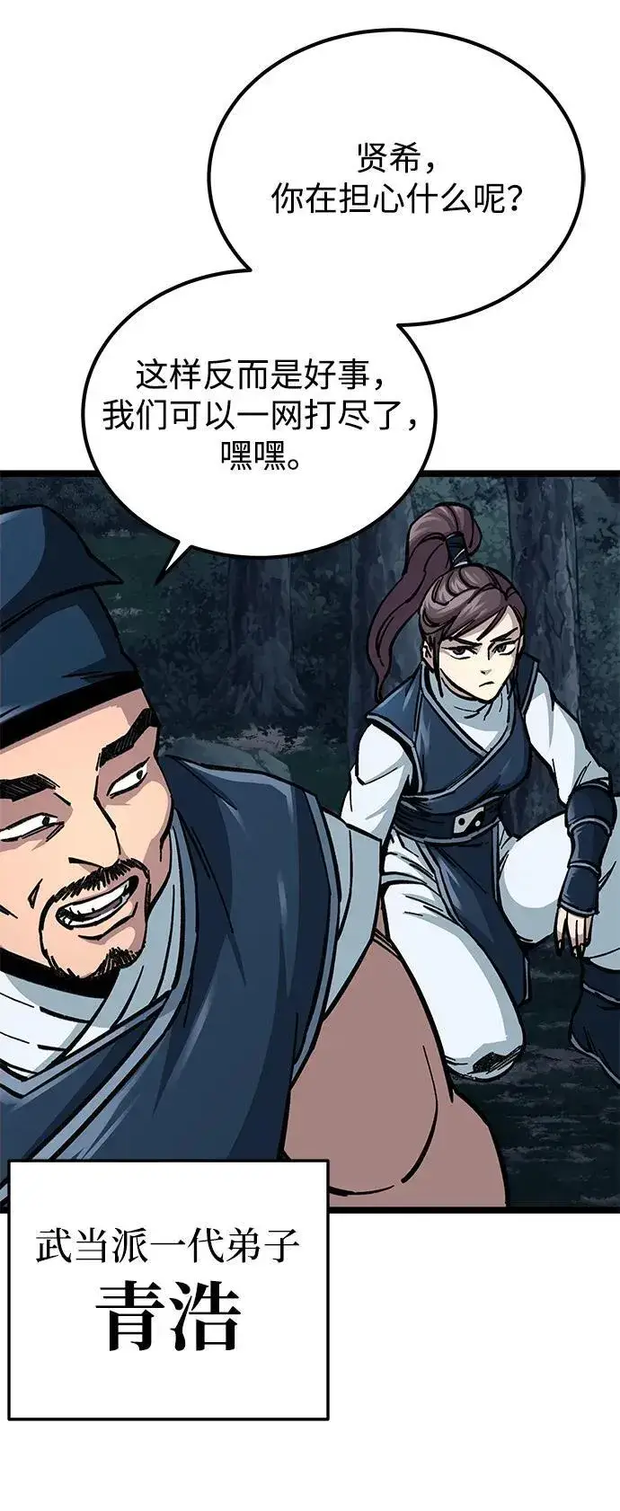 漫画《爷爷武士与至尊孙女》第7话第81张图