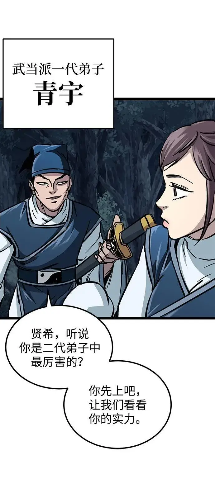 漫画《爷爷武士与至尊孙女》第7话第82张图