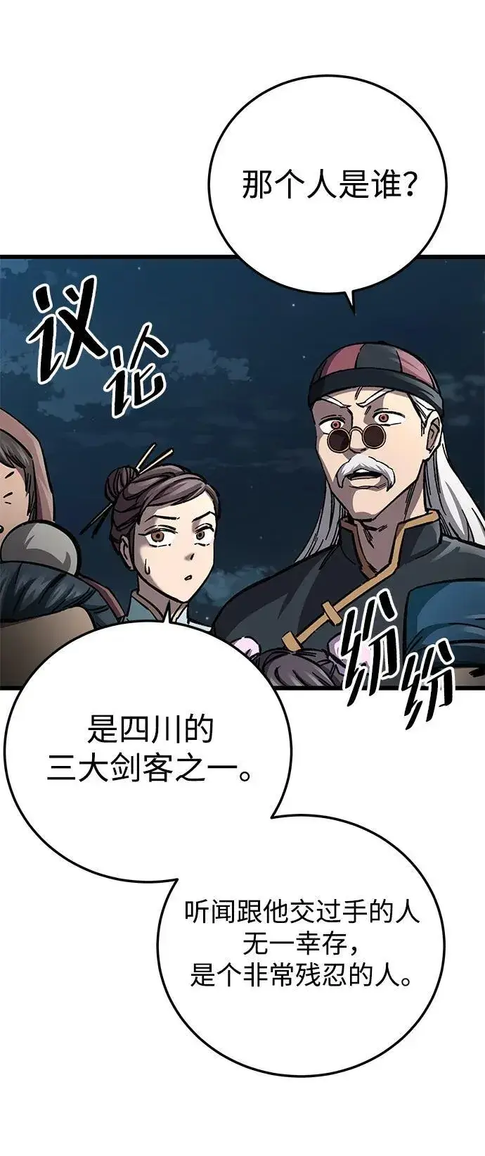 漫画《爷爷武士与至尊孙女》第12话第46张图