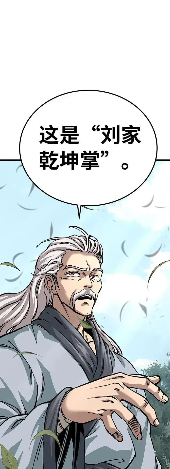 漫画《爷爷武士与至尊孙女》第14话第103张图