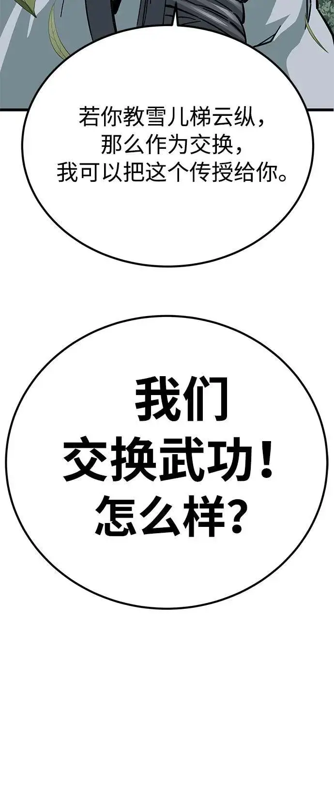 漫画《爷爷武士与至尊孙女》第14话第104张图