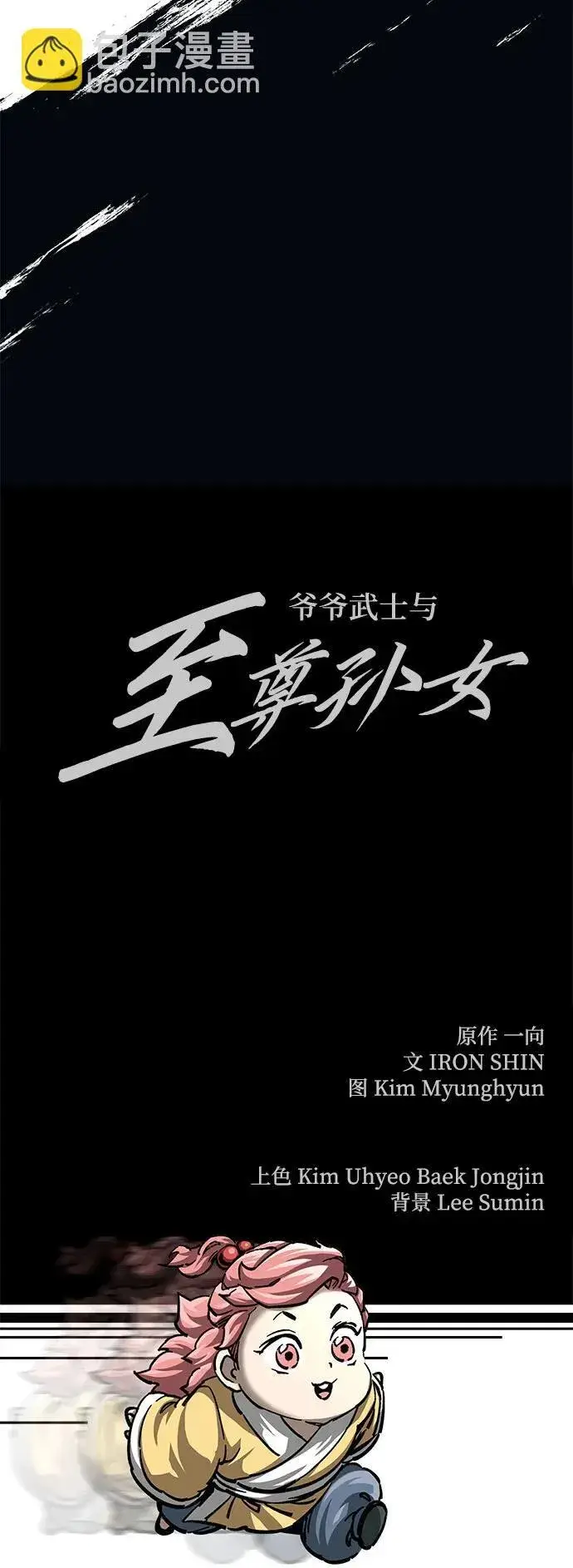 漫画《爷爷武士与至尊孙女》第14话第106张图