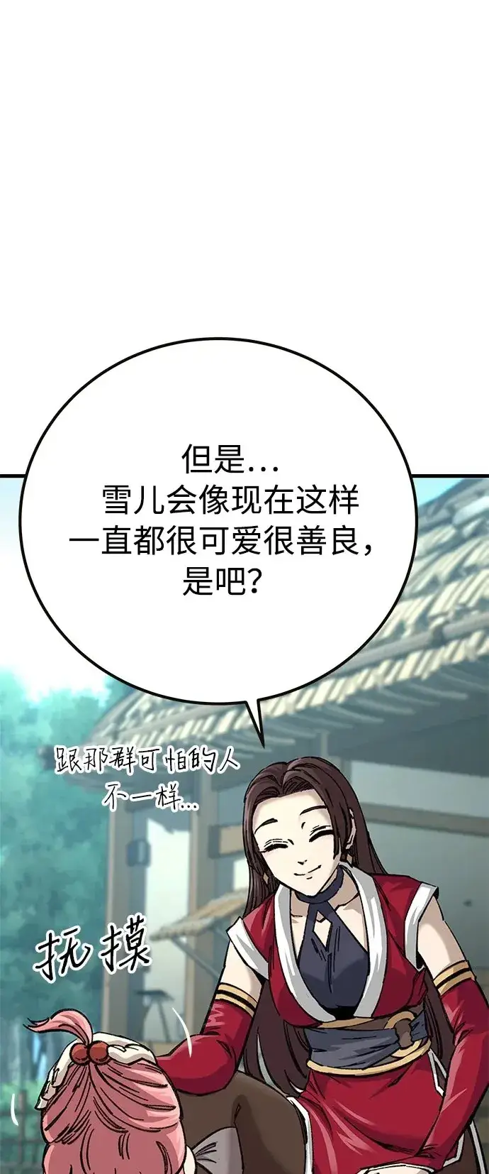 漫画《爷爷武士与至尊孙女》第14话第11张图