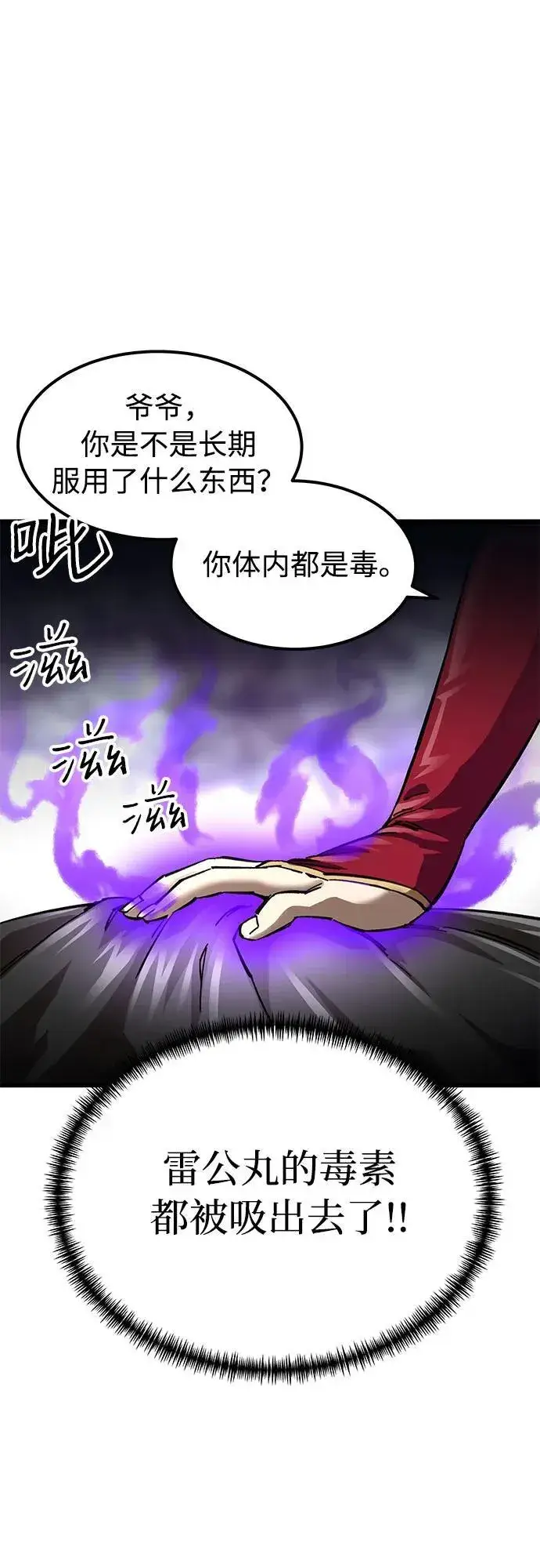 漫画《爷爷武士与至尊孙女》第14话第17张图