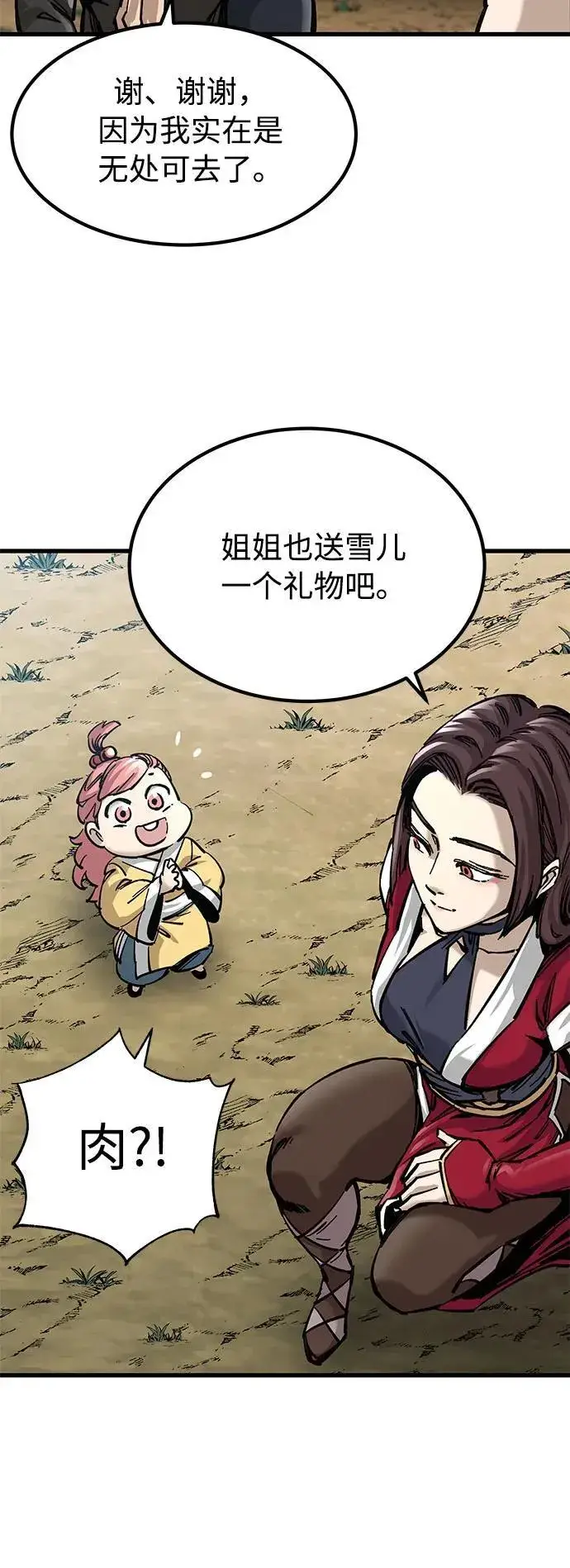 漫画《爷爷武士与至尊孙女》第14话第37张图
