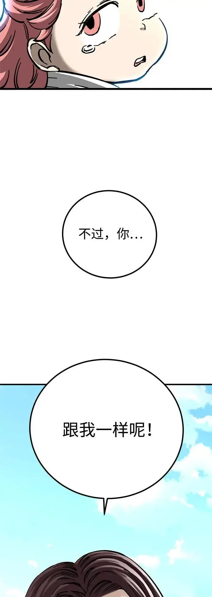 漫画《爷爷武士与至尊孙女》第14话第4张图