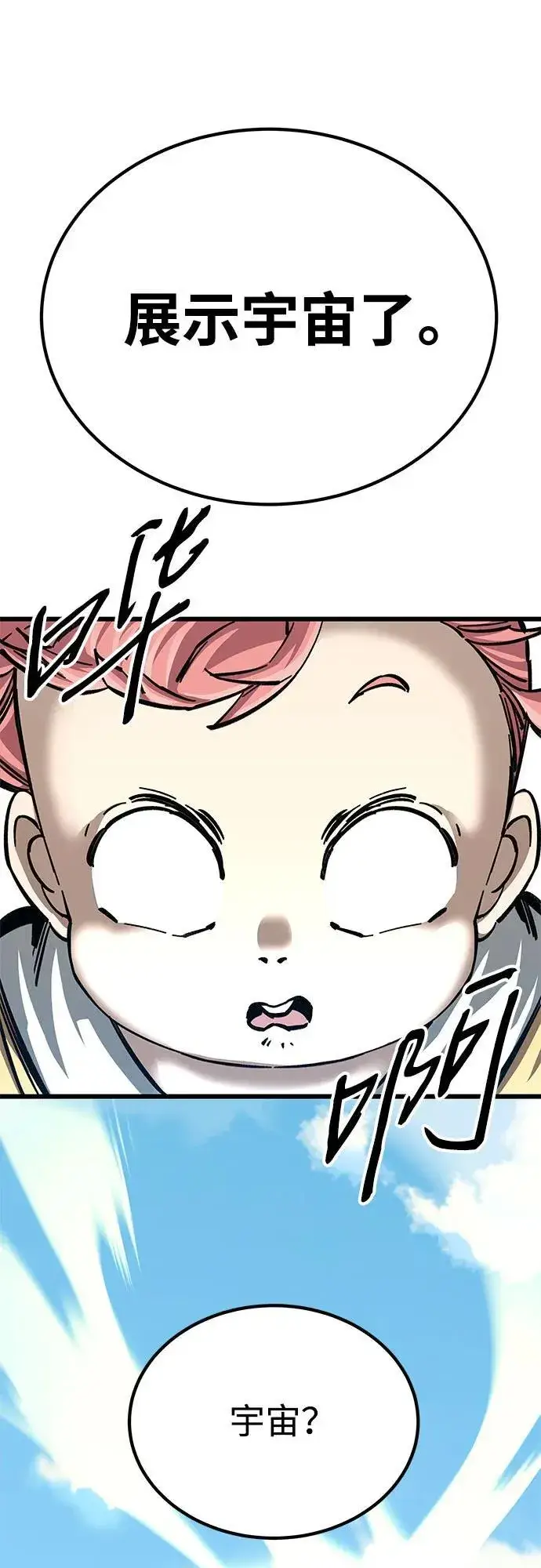 漫画《爷爷武士与至尊孙女》第14话第44张图