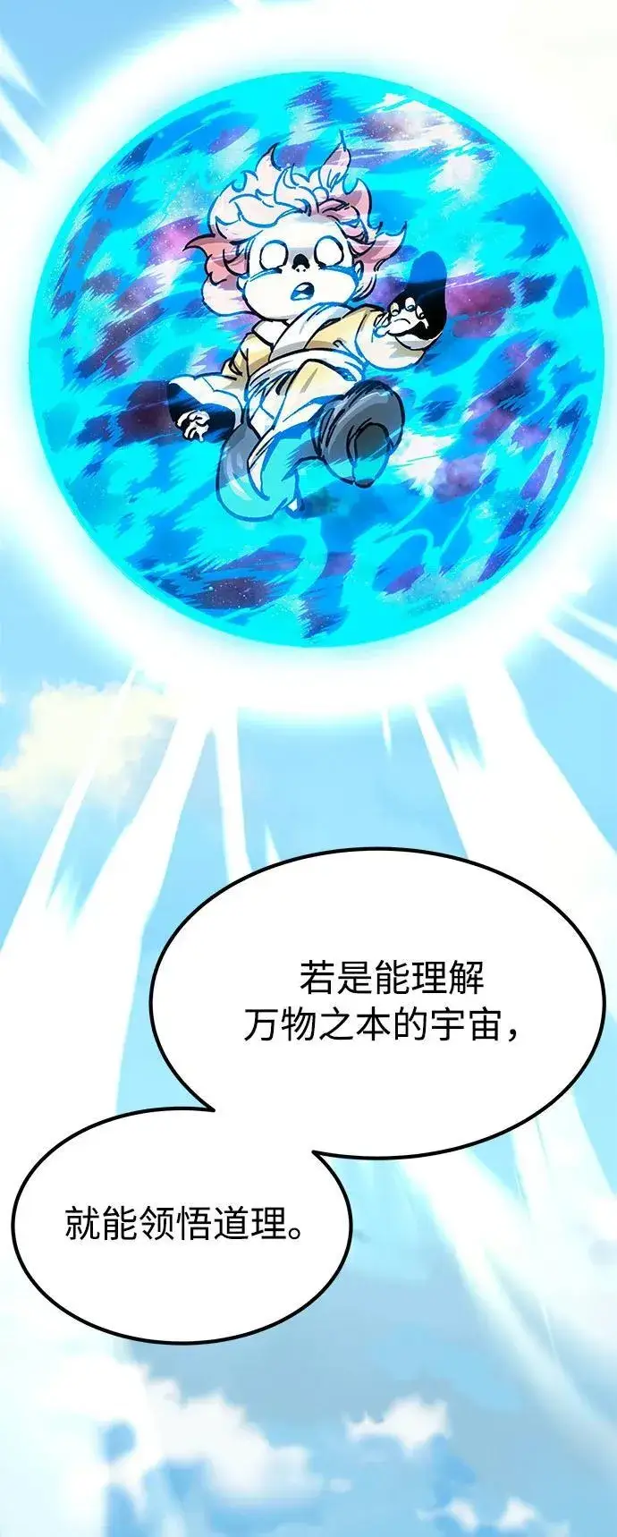 漫画《爷爷武士与至尊孙女》第14话第45张图