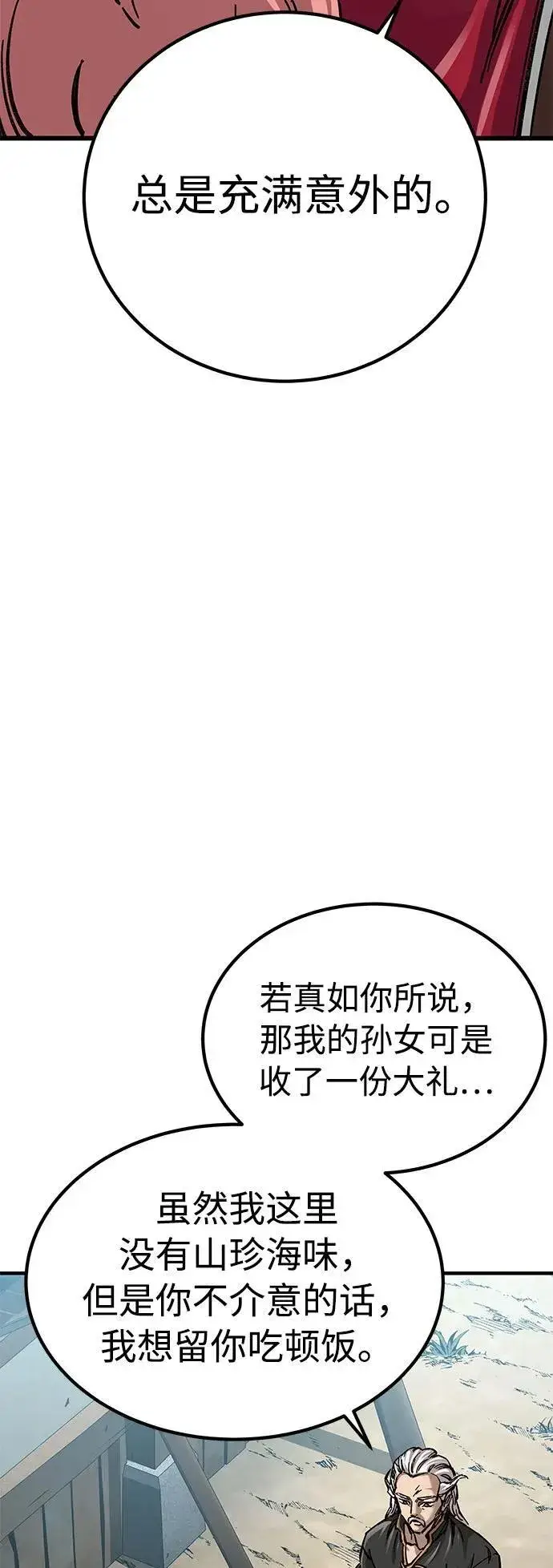 漫画《爷爷武士与至尊孙女》第14话第61张图