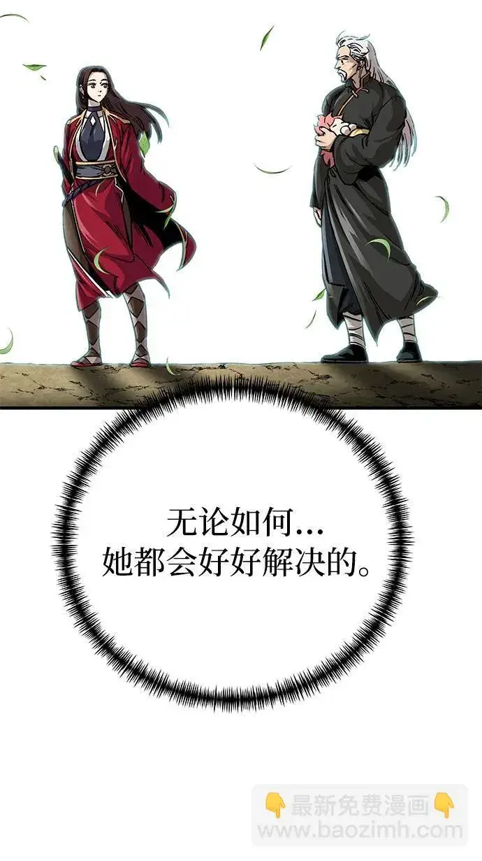漫画《爷爷武士与至尊孙女》第14话第66张图