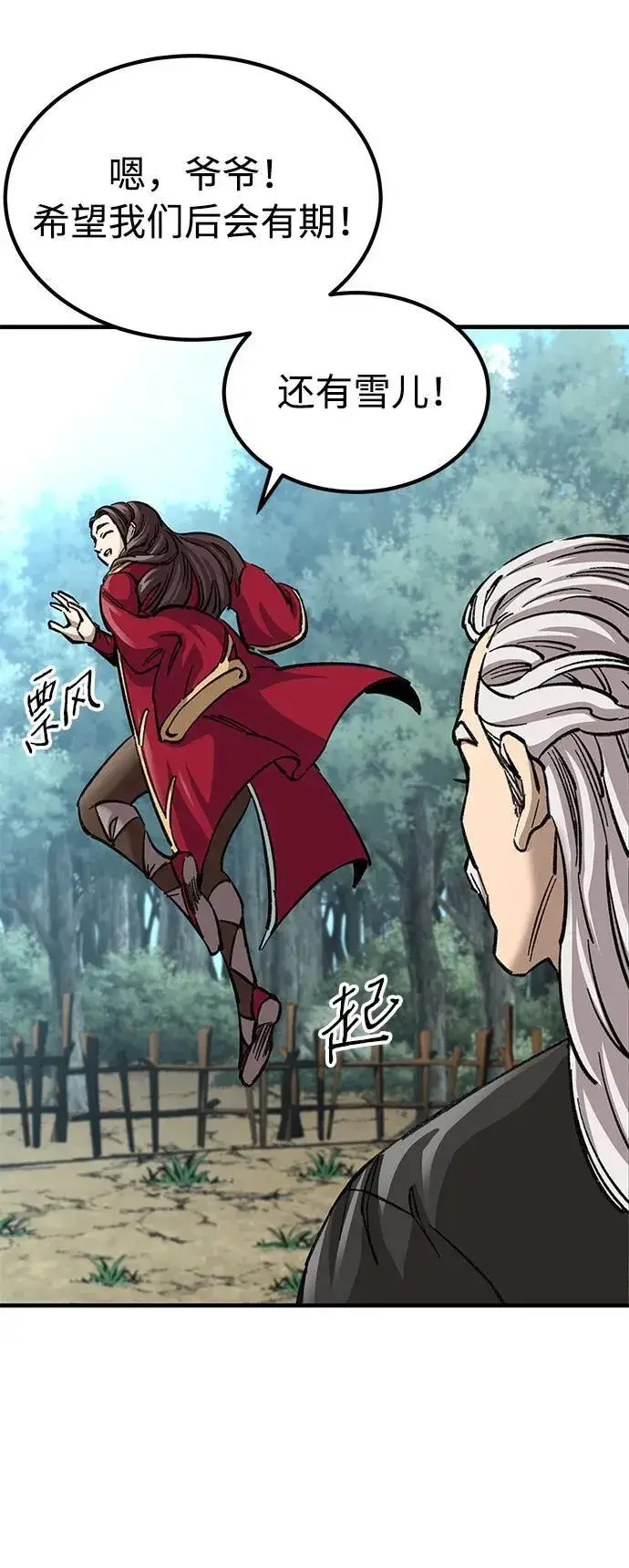 漫画《爷爷武士与至尊孙女》第14话第67张图