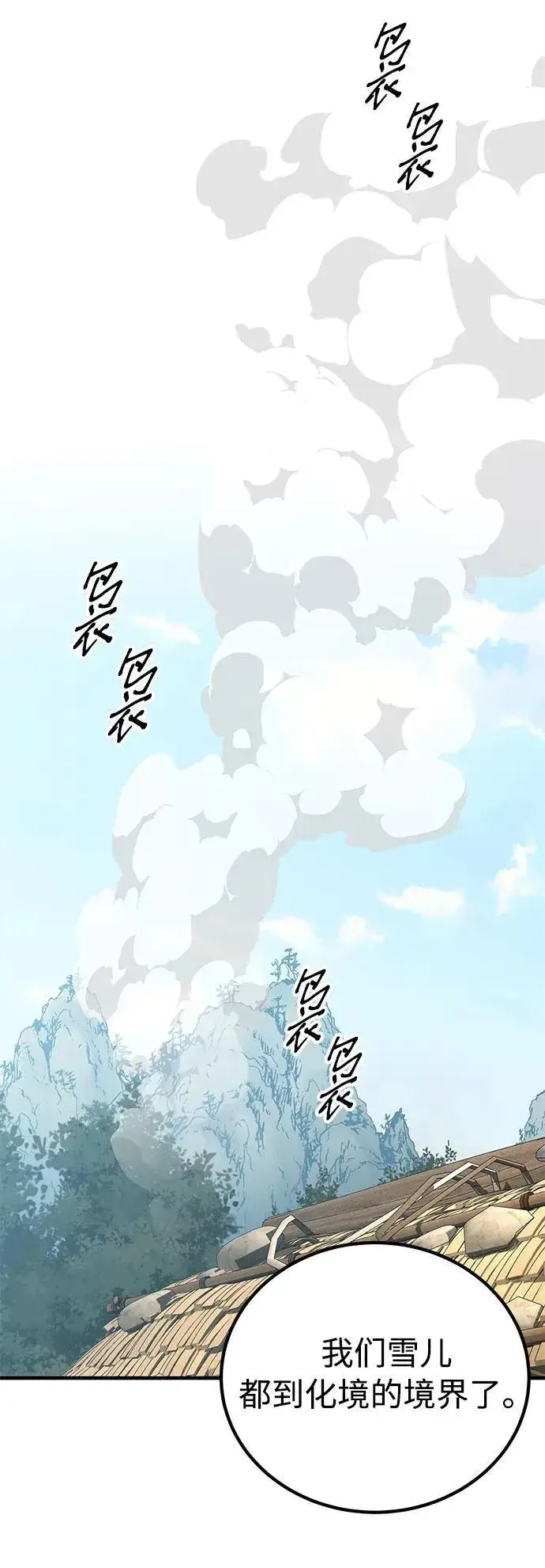 漫画《爷爷武士与至尊孙女》第14话第71张图