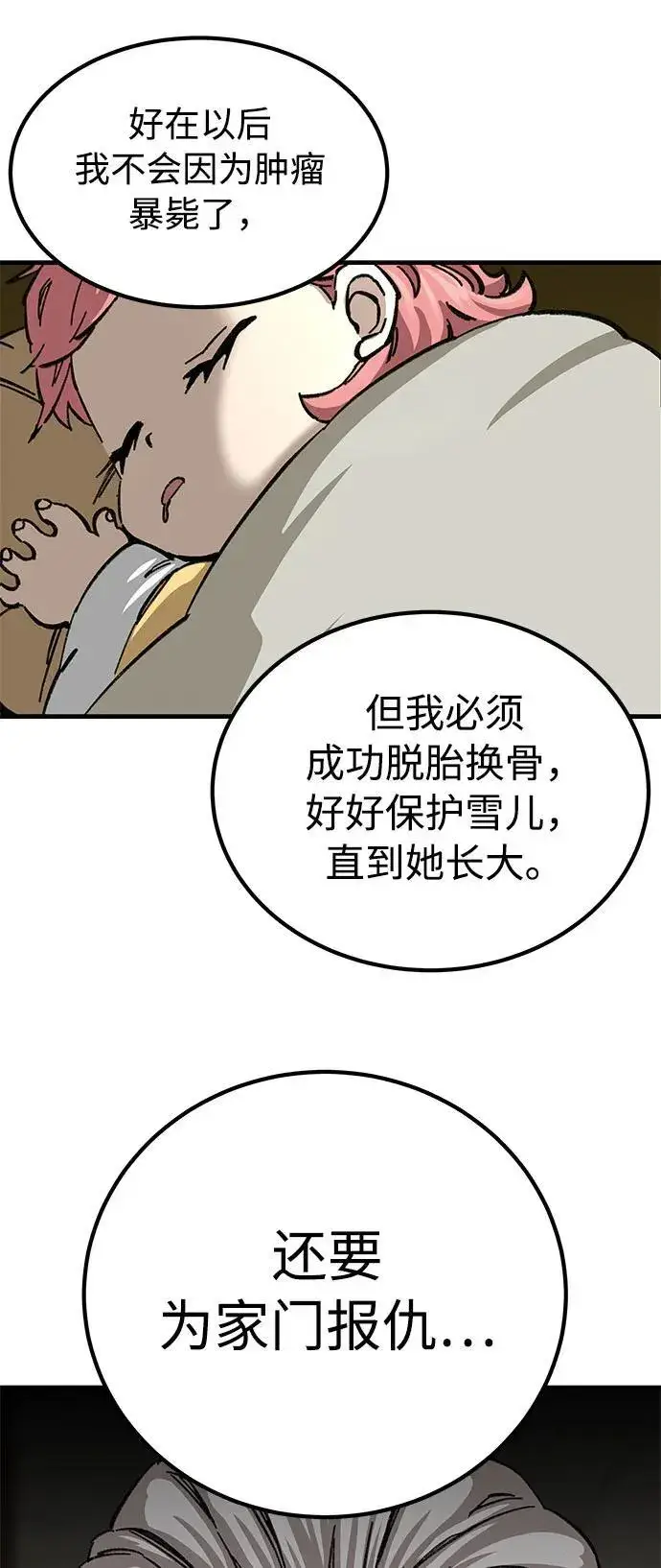 漫画《爷爷武士与至尊孙女》第14话第73张图