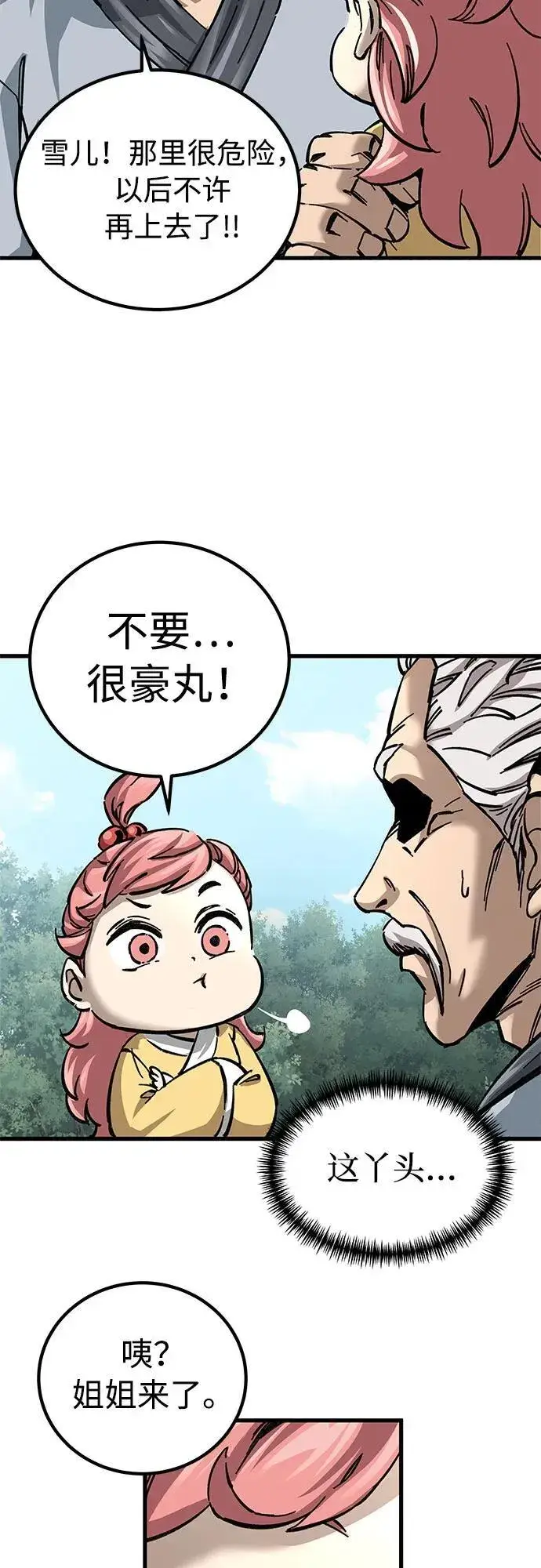 漫画《爷爷武士与至尊孙女》第14话第84张图