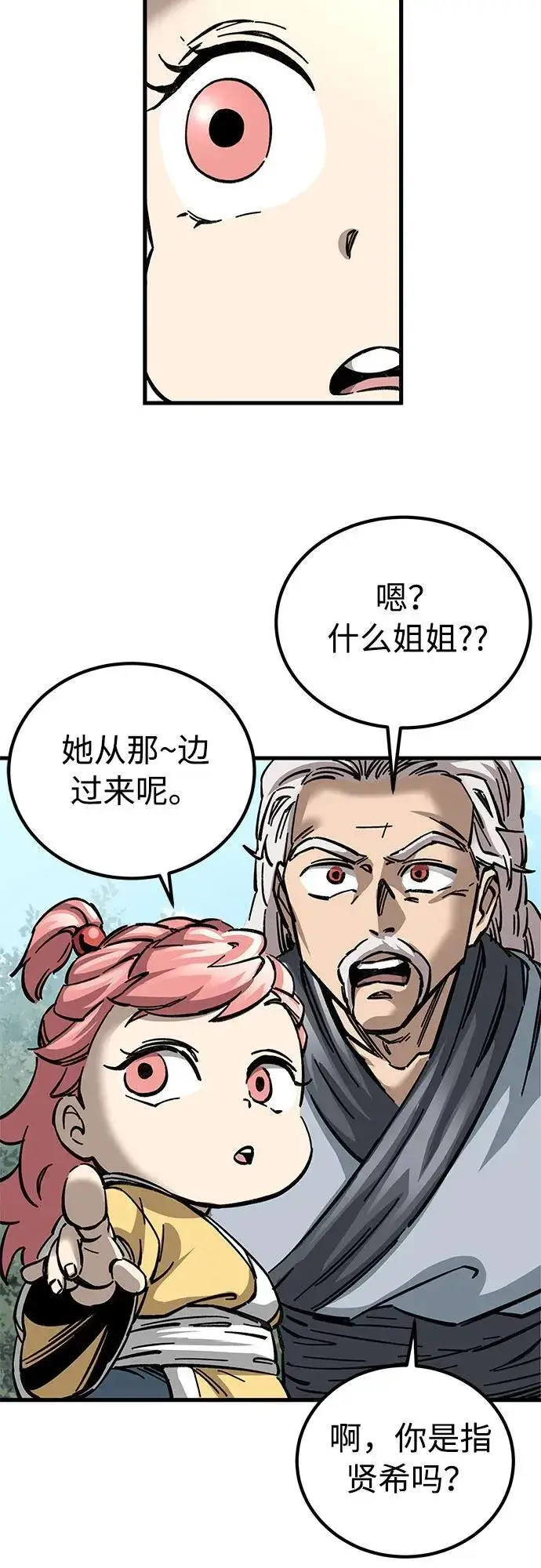 漫画《爷爷武士与至尊孙女》第14话第85张图