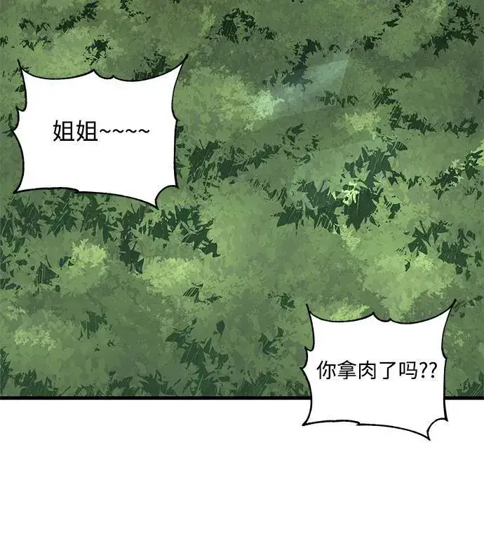 漫画《爷爷武士与至尊孙女》第14话第87张图