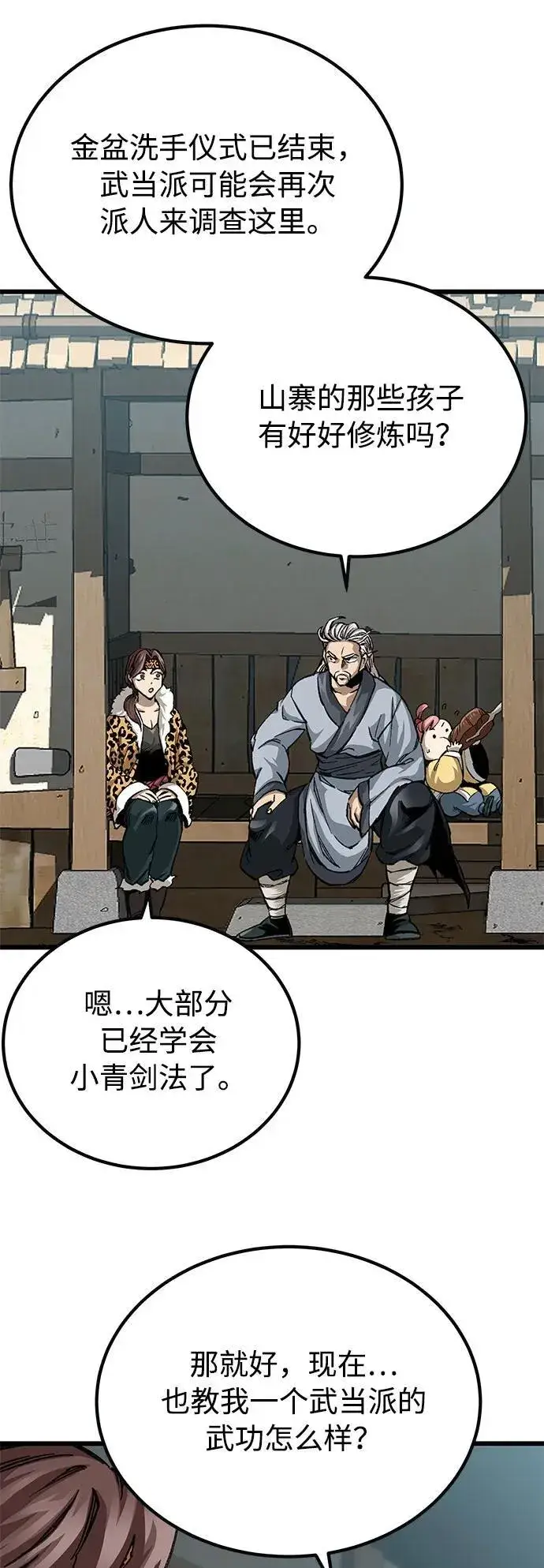 漫画《爷爷武士与至尊孙女》第14话第89张图