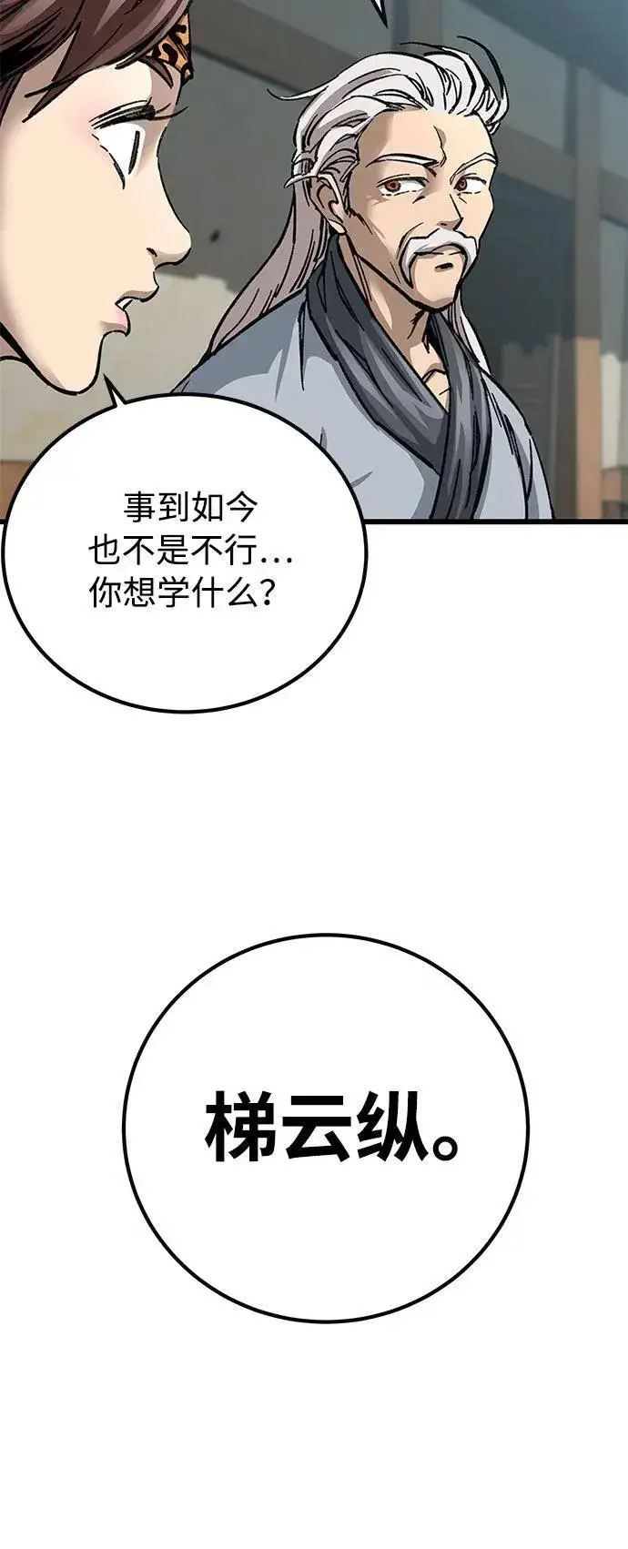 漫画《爷爷武士与至尊孙女》第14话第90张图