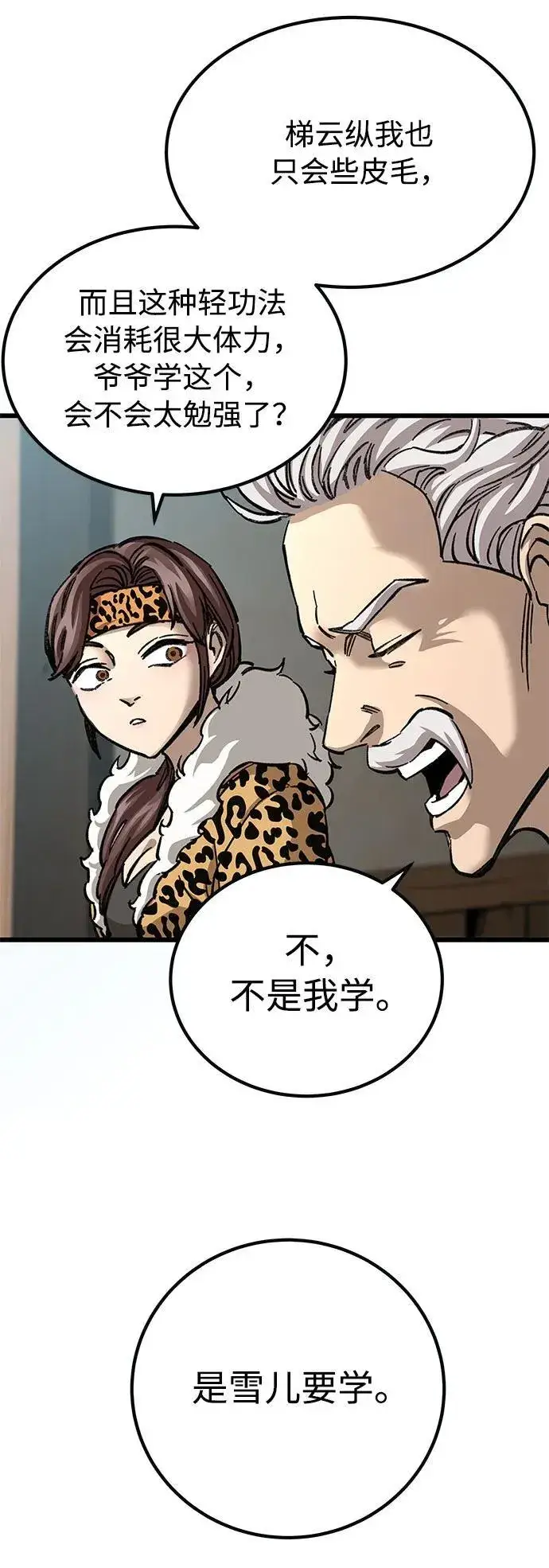 漫画《爷爷武士与至尊孙女》第14话第92张图