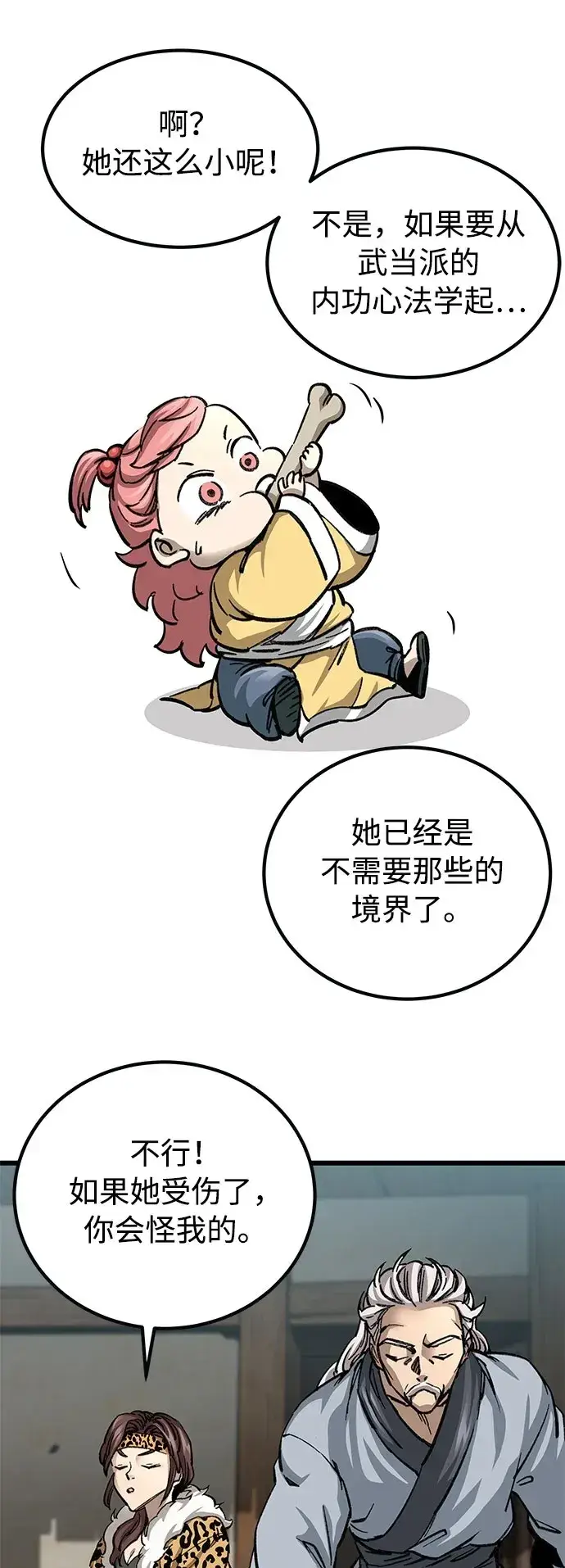 漫画《爷爷武士与至尊孙女》第14话第93张图