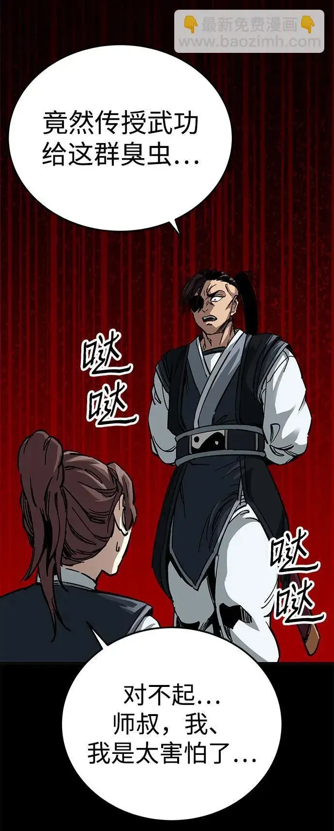 漫画《爷爷武士与至尊孙女》第15话第79张图
