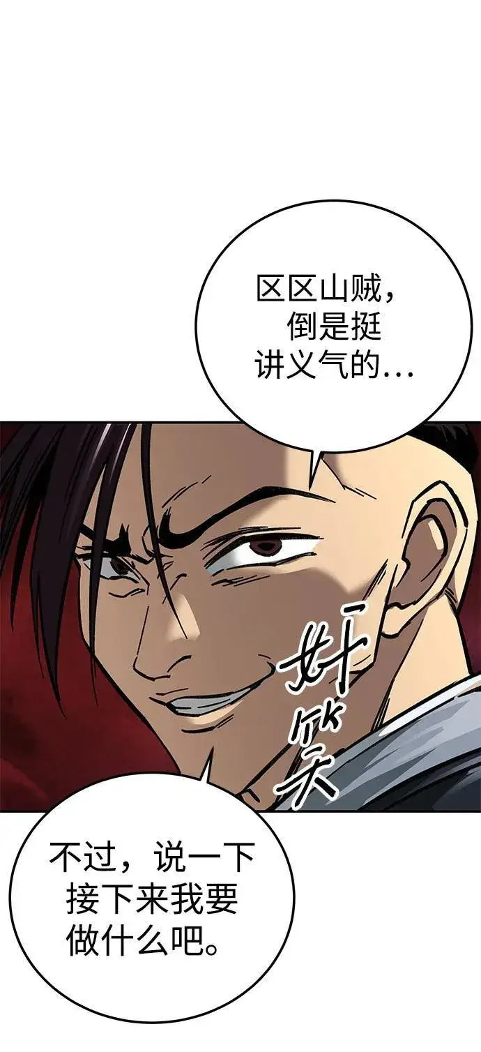 漫画《爷爷武士与至尊孙女》第15话第85张图