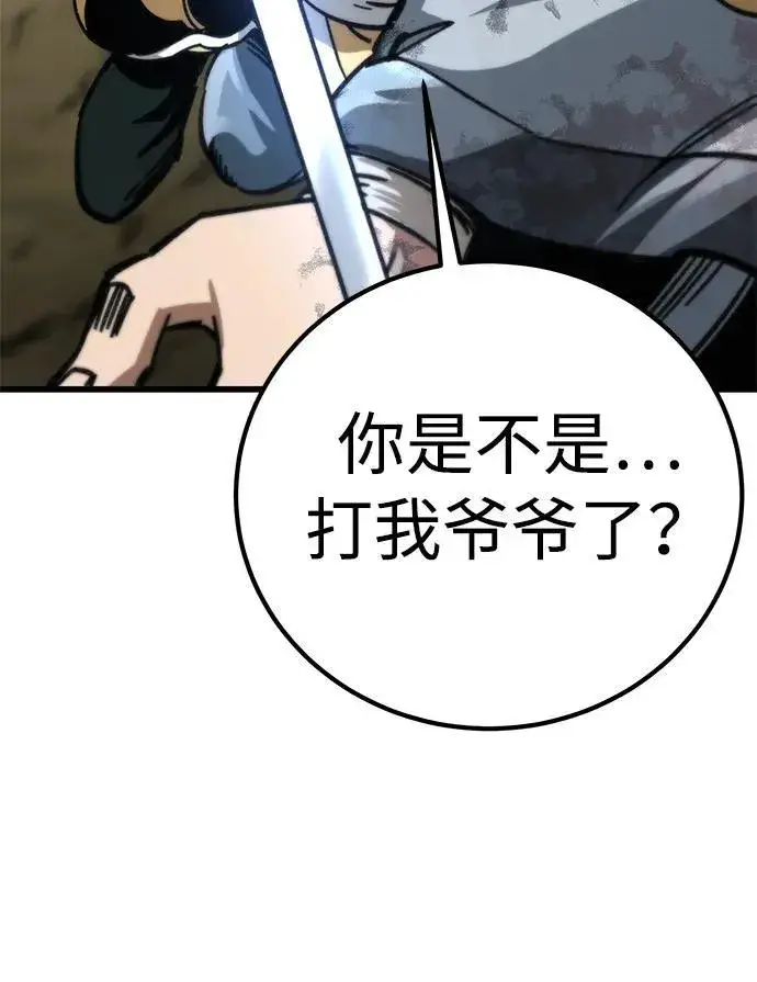 漫画《爷爷武士与至尊孙女》第17话第17张图