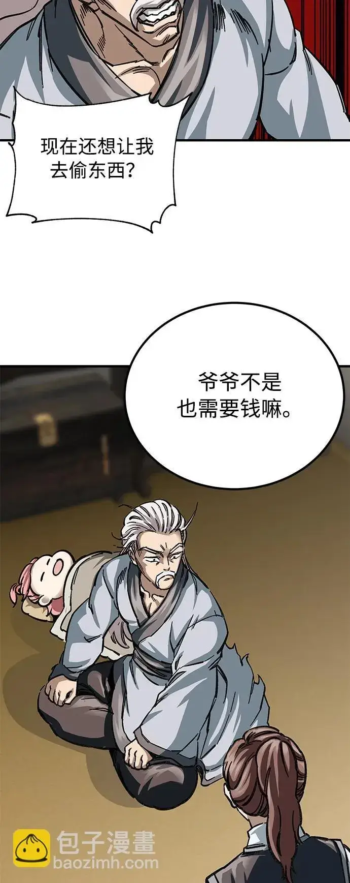 漫画《爷爷武士与至尊孙女》第17话第57张图