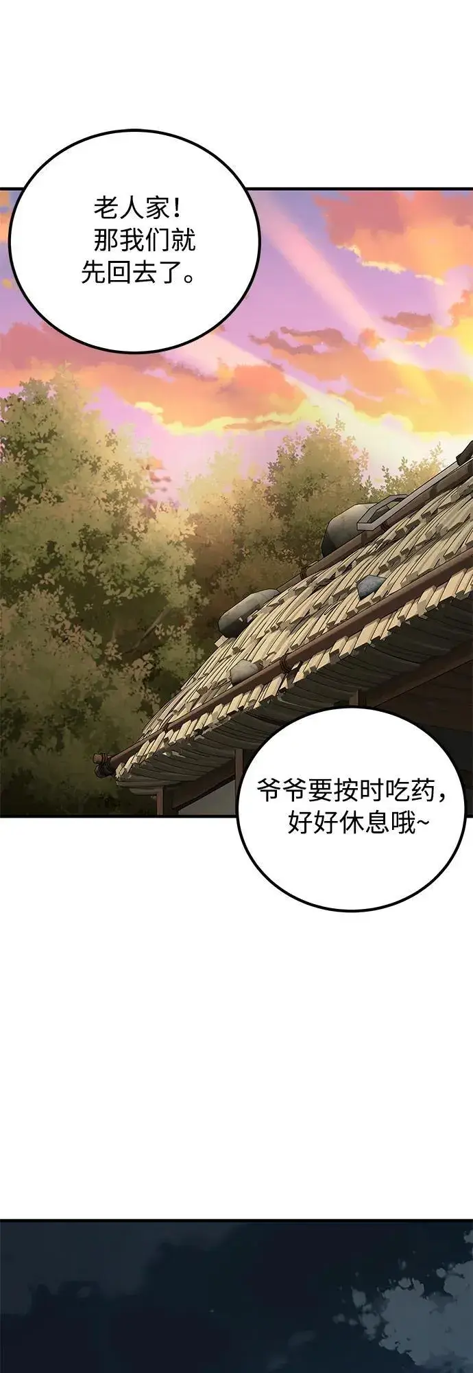 漫画《爷爷武士与至尊孙女》第17话第60张图