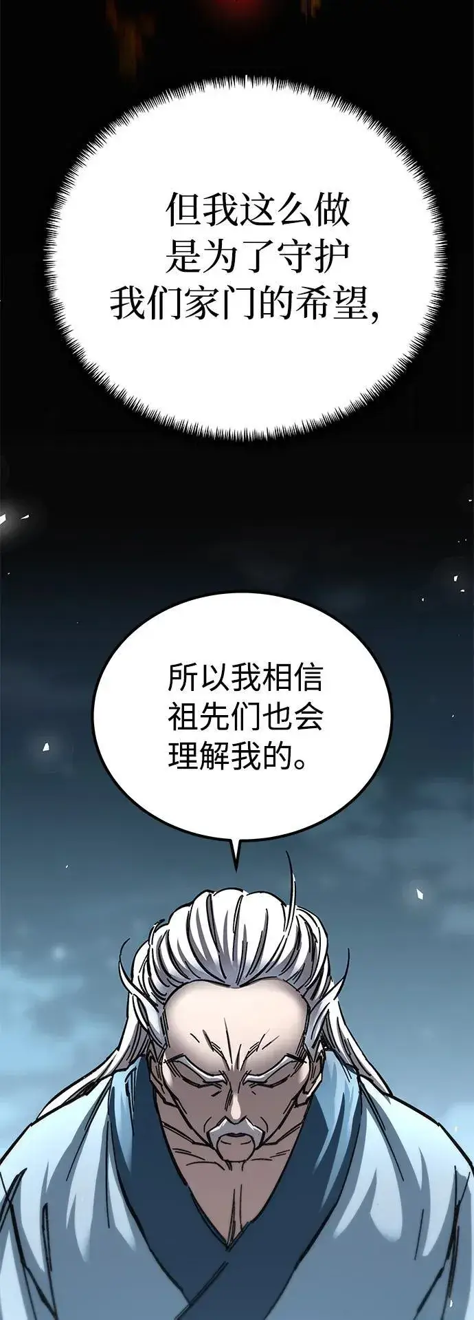 漫画《爷爷武士与至尊孙女》第17话第65张图