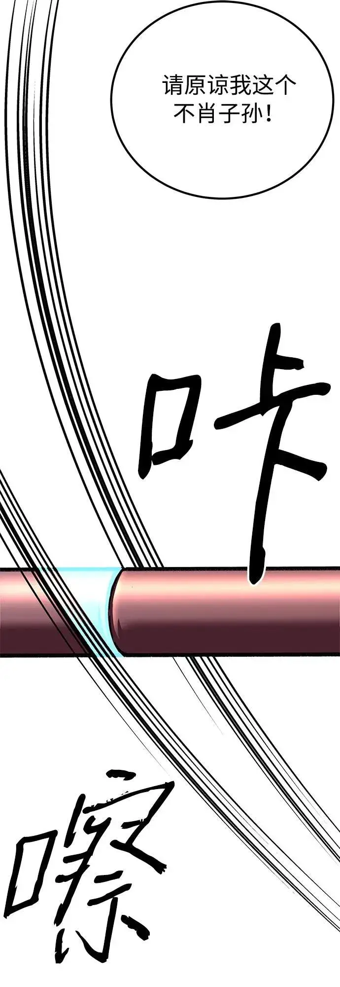 漫画《爷爷武士与至尊孙女》第17话第68张图