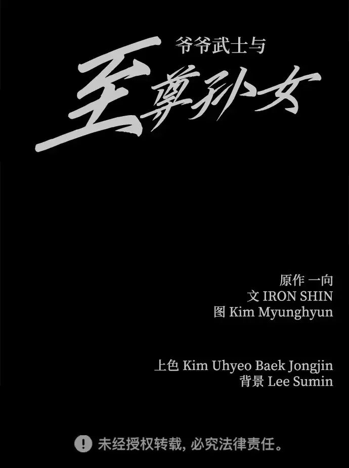 漫画《爷爷武士与至尊孙女》第17话第80张图