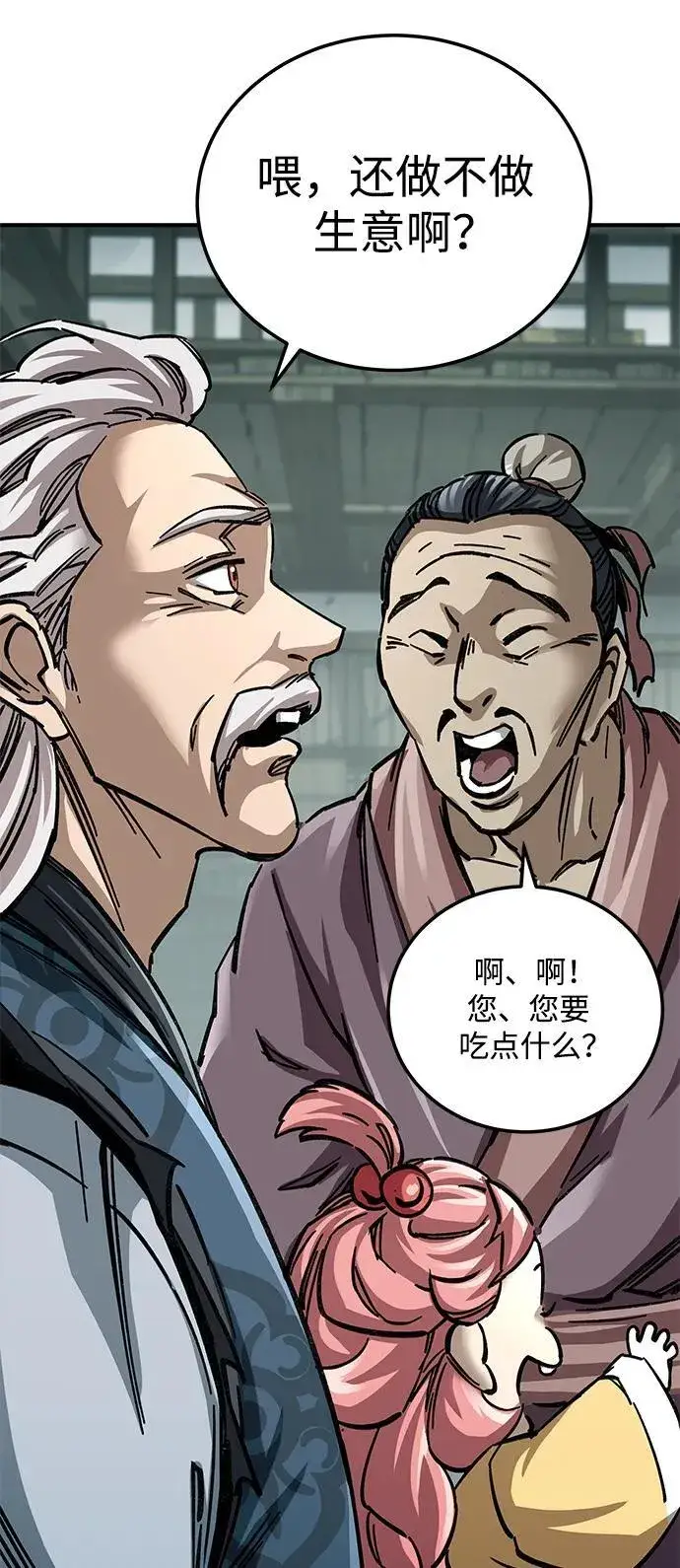漫画《爷爷武士与至尊孙女》第19话第17张图