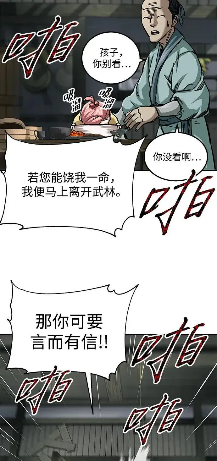 漫画《爷爷武士与至尊孙女》第19话第41张图