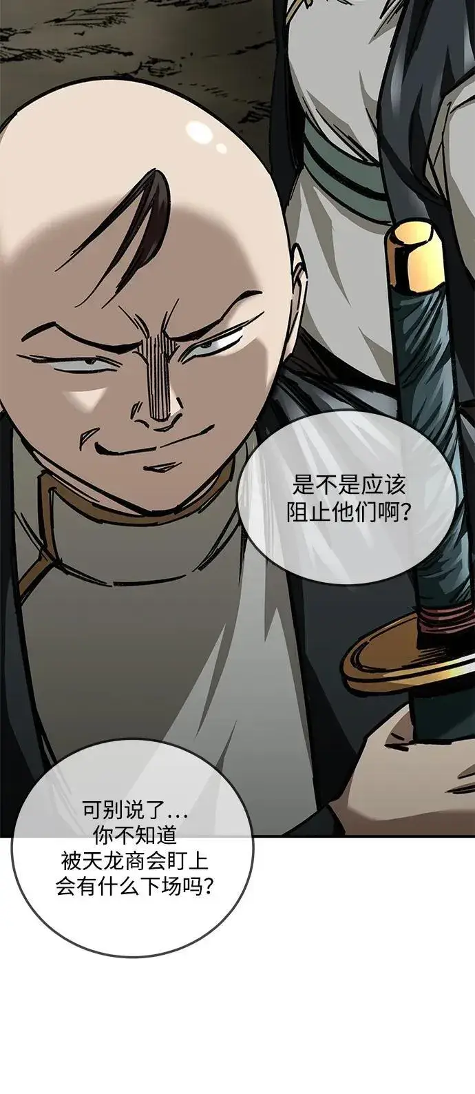 漫画《爷爷武士与至尊孙女》第19话第46张图