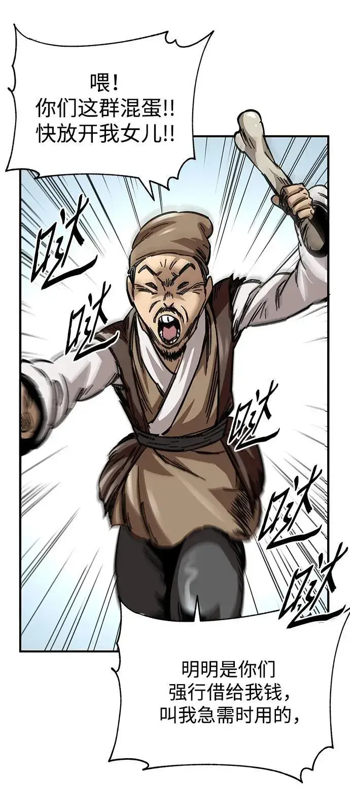 漫画《爷爷武士与至尊孙女》第19话第47张图