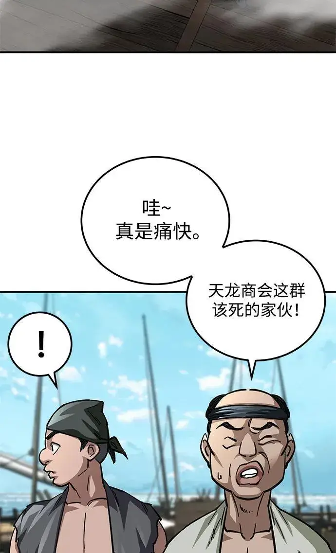 漫画《爷爷武士与至尊孙女》第19话第75张图