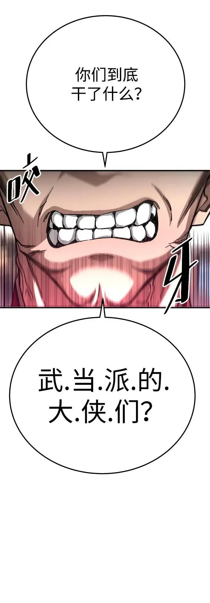 漫画《爷爷武士与至尊孙女》第19话第83张图
