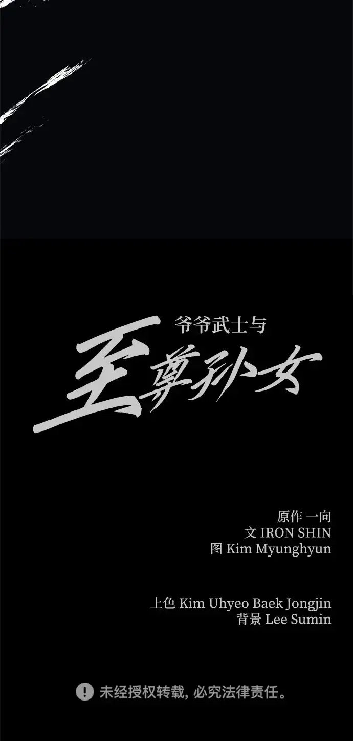 漫画《爷爷武士与至尊孙女》第19话第89张图