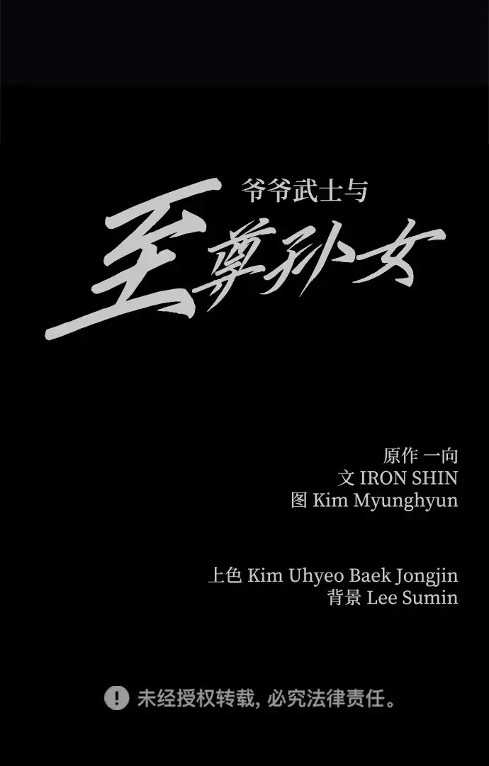 漫画《爷爷武士与至尊孙女》第21话第108张图