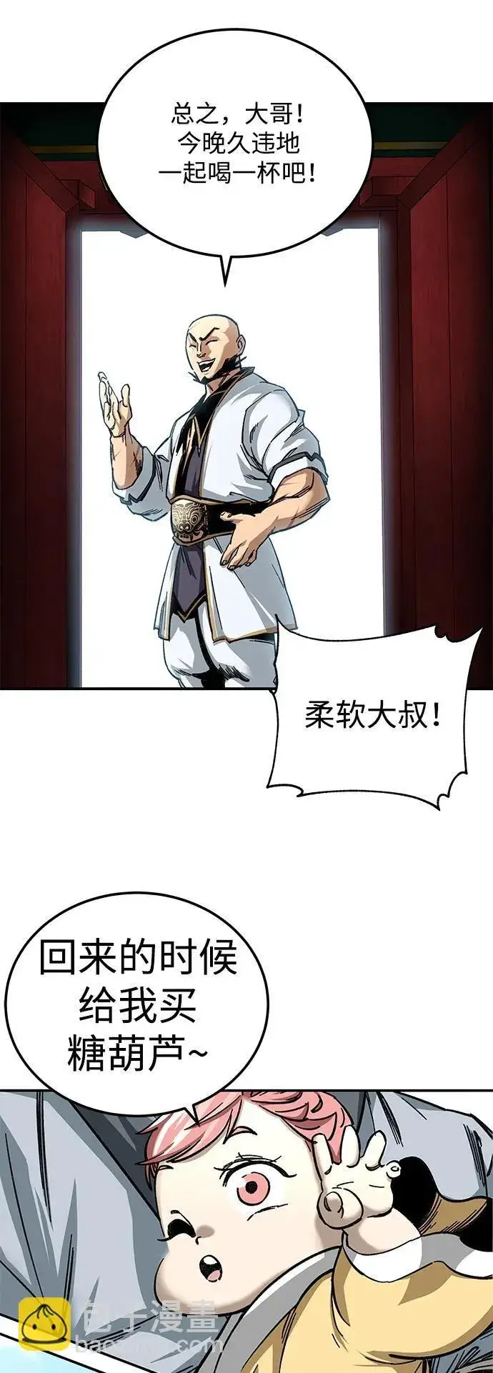 漫画《爷爷武士与至尊孙女》第26话第13张图