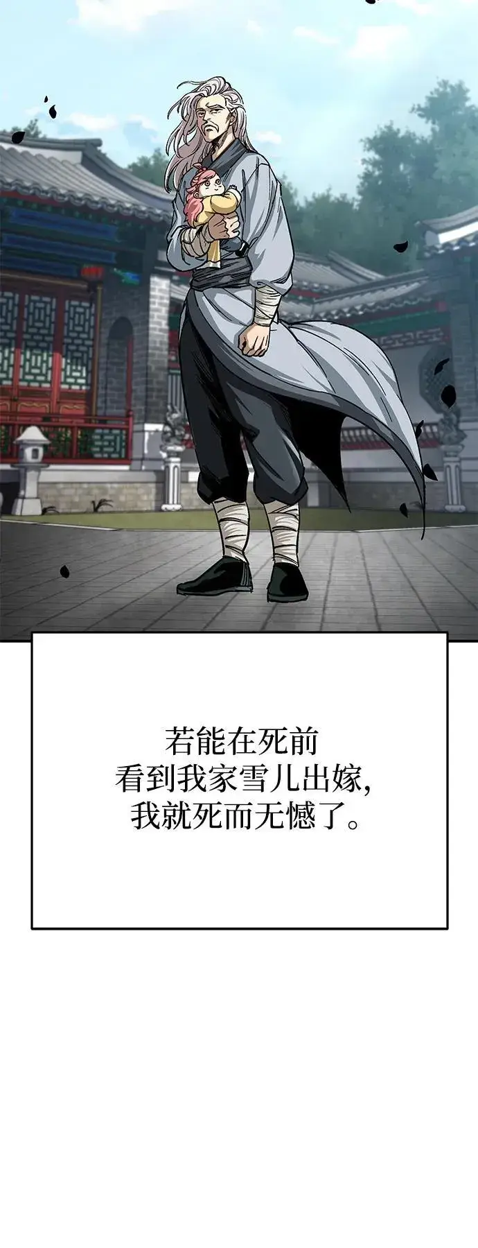 漫画《爷爷武士与至尊孙女》第26话第17张图