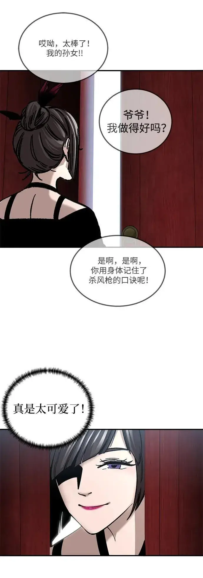 漫画《爷爷武士与至尊孙女》第26话第25张图