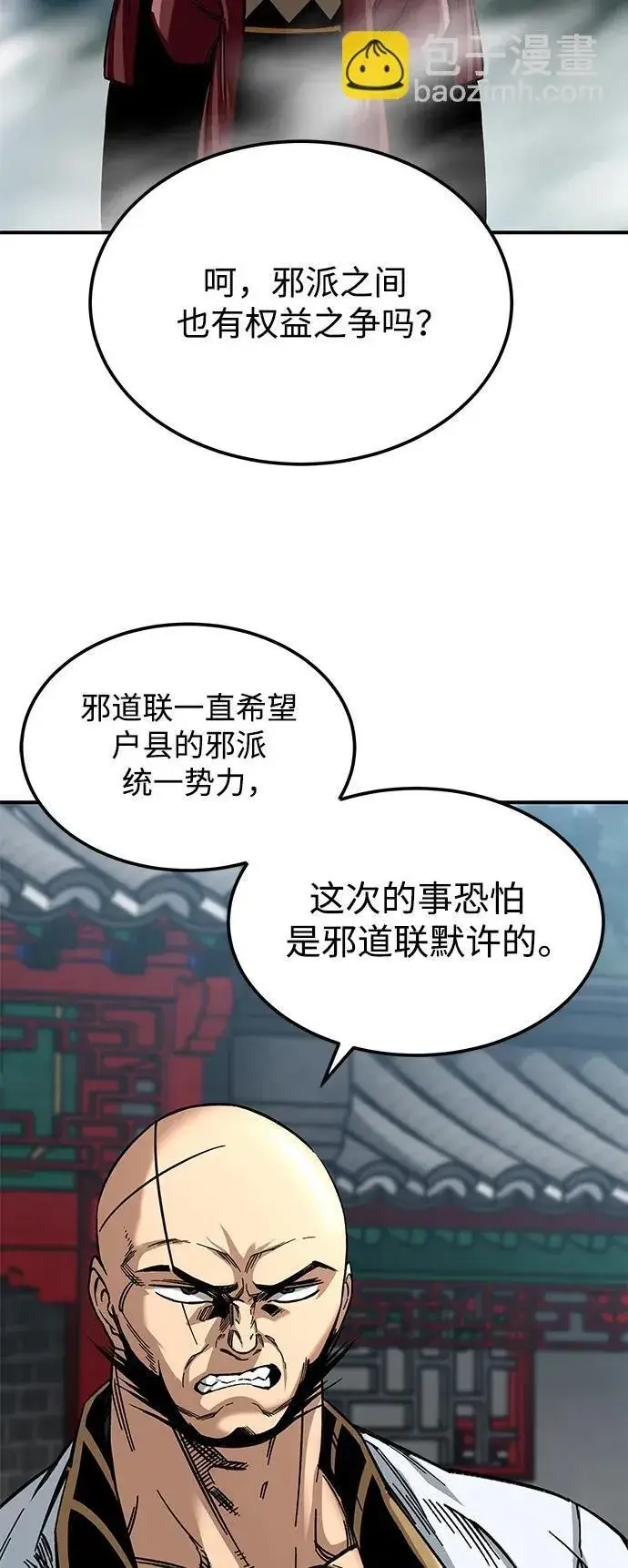 漫画《爷爷武士与至尊孙女》第26话第8张图