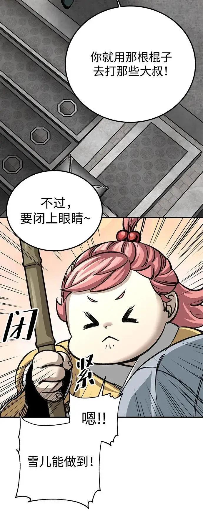 漫画《爷爷武士与至尊孙女》第26话第89张图