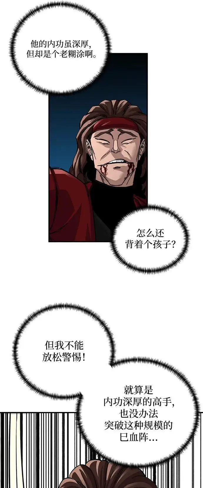 漫画《爷爷武士与至尊孙女》第26话第90张图