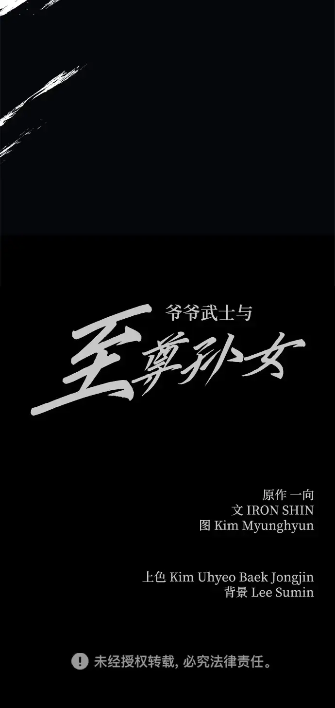漫画《爷爷武士与至尊孙女》第26话第99张图